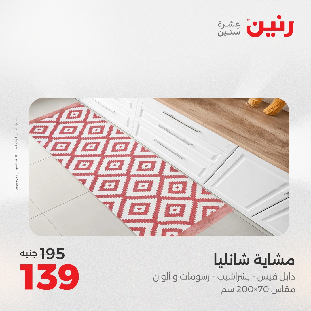 raneen offers from 30aug to 1aug 2025 عروض رنين من 30 أغسطس حتى 1 أغسطس 2025 صفحة رقم 7